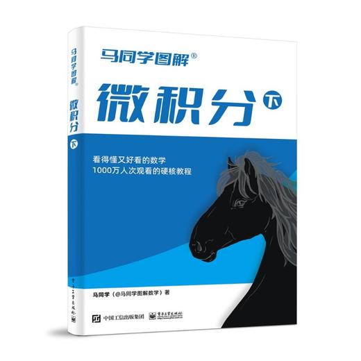 微积分 下 商品图0