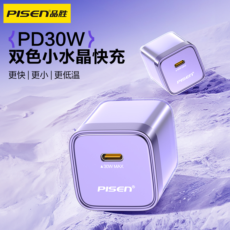 Pisen NovaN2 双色小水晶30W单口 Type-C 快速充电器 支持苹果15快充