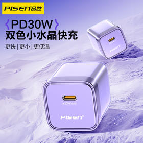 Pisen NovaN2 双色小水晶30W单口 Type-C 快速充电器 支持苹果15快充