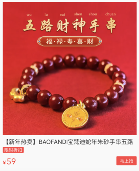 59元抢！寓意超好的朱砂玛瑙手串，戴上喜庆优雅，新年发发发~