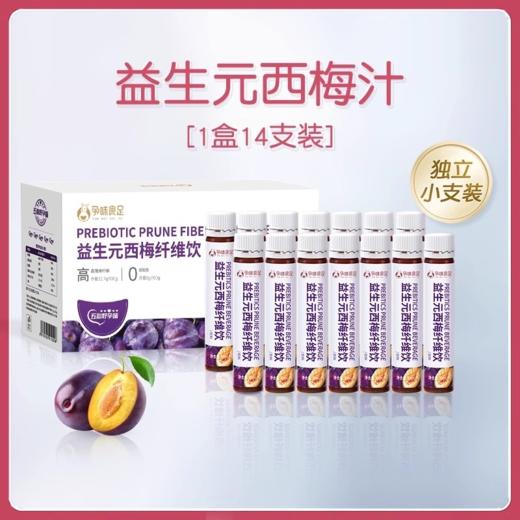 【通排浓缩】益生元西梅汁便秘专孕妇用膳食纤维饮 商品图0