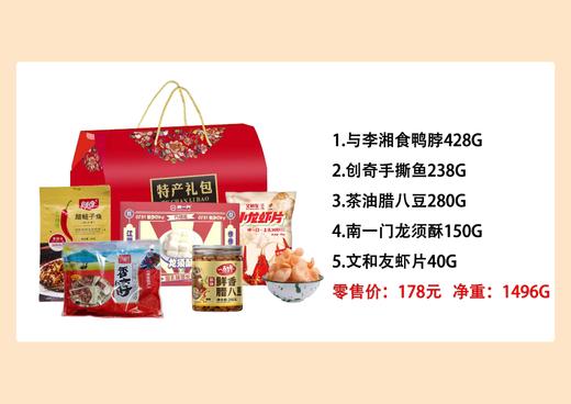 【HXY】2025年货节---湖南特产集锦礼盒 商品图7