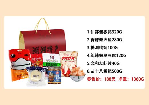 【HXY】2025年货节---湖南特产集锦礼盒 商品图5