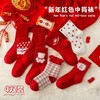 蛇么都旺新年好运袜子【任选8双装39.9元】秋冬大红袜子儿童A类新疆棉新年款恭喜发财 商品缩略图0