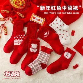 蛇么都旺新年好运袜子【任选8双装39.9元】秋冬大红袜子儿童A类新疆棉新年款恭喜发财