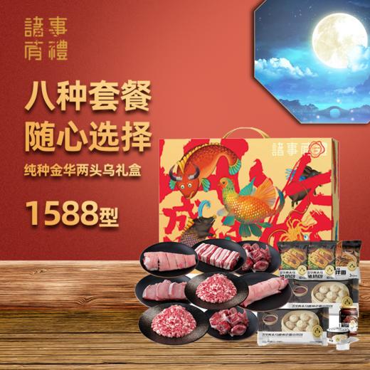 诸事有礼1588型 商品图1