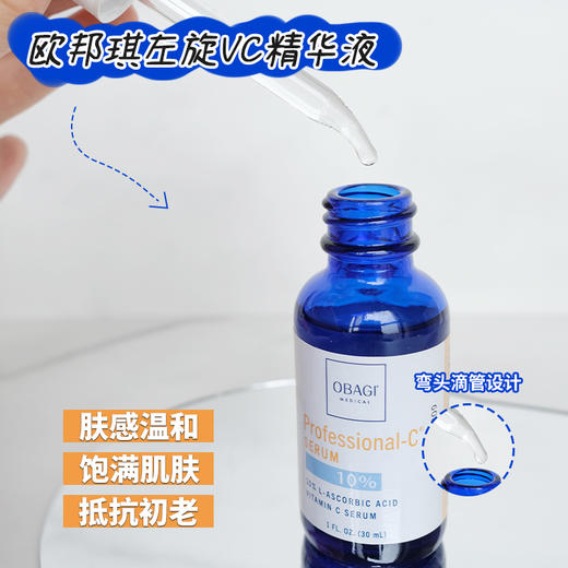 【3.29王炸割肉价】美版Obagi欧邦琪10%原型VC精华液30ml C10（限2025年3月-4月 随机发） 商品图3