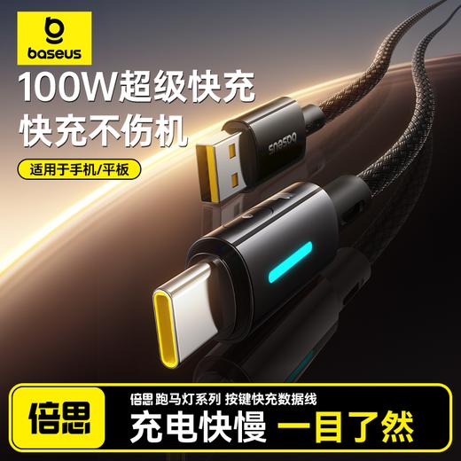 倍思 跑马灯系列 按键快充数据线 Type-C口 100W 商品图0