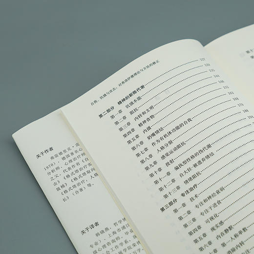 自我、饥饿与攻击：对弗洛伊德理论与方法的修正//格式塔治疗丛书 商品图3