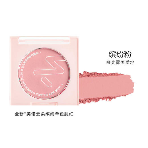 【限定组合】美诺兔年限定蜜粉饼+云柔缤纷腮红+修容盘 商品图2