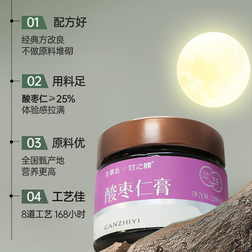 【睡“梦”香甜套餐】 酸枣仁茯苓膏生野酸枣仁滋补养生品睡眠膏 以黑养黑健康即食孕妇零食蜂蜜芝麻球 商品图8