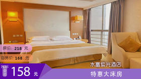 特惠大床房 紫光大酒店-水富店