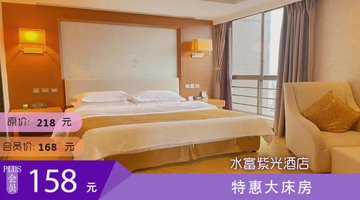 特惠大床房 紫光大酒店-水富店 商品图0