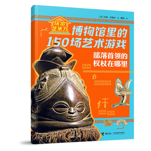 部落首领的权杖在哪里 商品图0