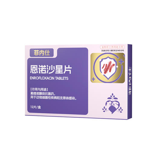 菲内仕 盐酸多西环素片\恩诺沙星\碱式碳酸泌片\头孢 宠物药品 商品图2