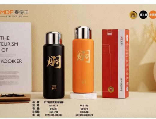 麦得丰真空焖泡杯M-5175 商品图0