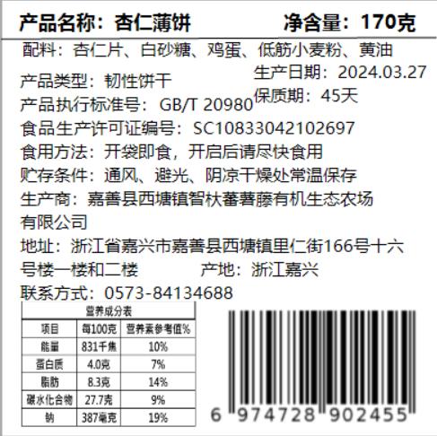 丨生态丨良壤香草长条饼干/良壤杏仁薄片/良壤芝麻薄片/良壤燕麦谷物多饼干 商品图6
