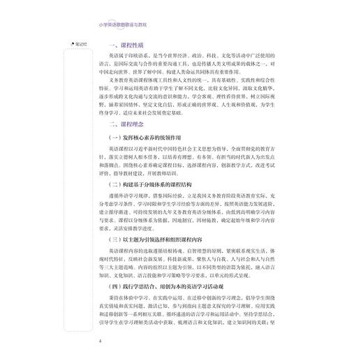 小学英语歌曲歌谣与游戏/新时代小学教育专业实践应用型系列教材/黎茂昌主编/浙江大学出版社 商品图2