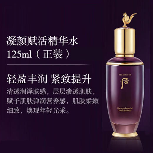 【保税仓】whoo后 还幼水 正装 125ml/瓶 商品图1