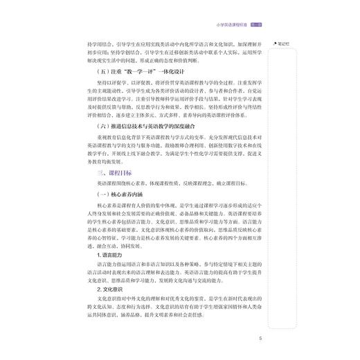 小学英语歌曲歌谣与游戏/新时代小学教育专业实践应用型系列教材/黎茂昌主编/浙江大学出版社 商品图3