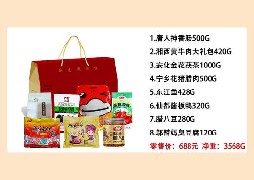 【HXY】2025年货节---湖南特产集锦礼盒 商品图11