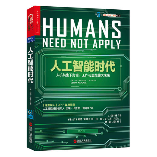如何创造可信的AI+人工智能时代+ 脑机革命+ AR改变世界+ 超越想象的GPT医疗 商品图5