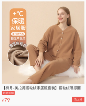 Da牌同款美拉德风加绒家居服，蓄热保暖，原价300元，今日清仓价79元/套！ 