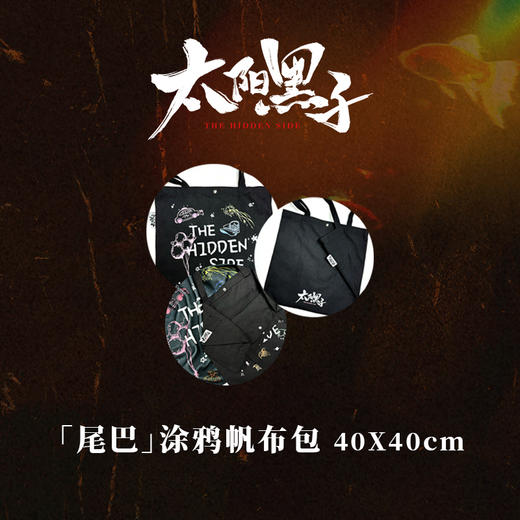 音乐剧《太阳黑子》系列周边 商品图1