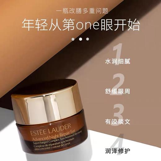 【买一送一】雅诗兰黛眼霜丨 淡黑眼圈  滋润眼周  轻薄 水润 商品图2