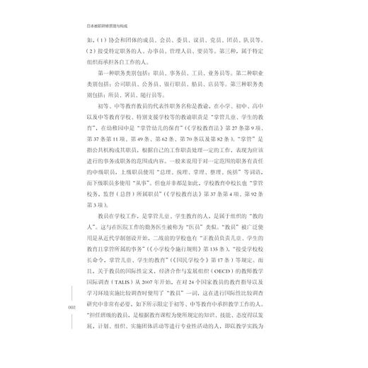 日本教职研修原理与构成/国际教师教育研究丛书/[日]市川昭午著/吕光洙译/浙江大学出版社 商品图2