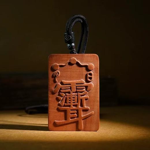 雷击枣木镶银太极紫微讳挂件，可转动 商品图1