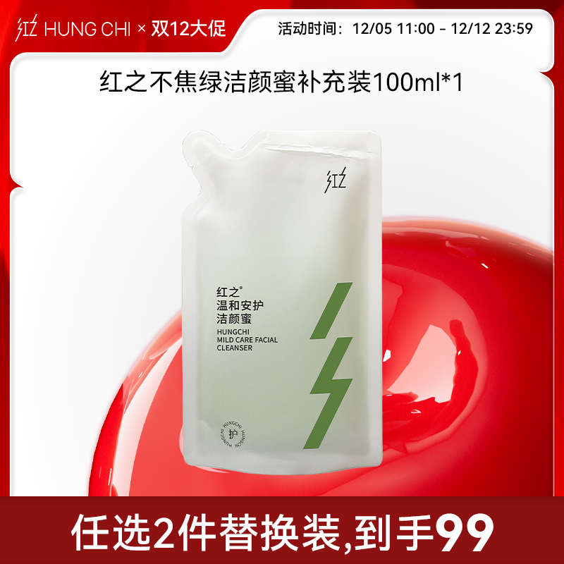 【不焦虑】红之不焦绿洁颜蜜补充装100ml