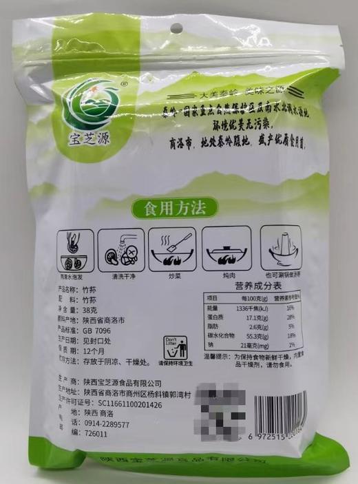 商州区 秦岭山珍竹荪38克 商品图1