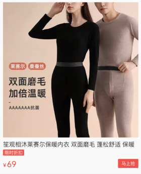  好穿到飞起的莱赛尔天丝保暖内衣！又轻又薄，零下10℃不怕冷！ 