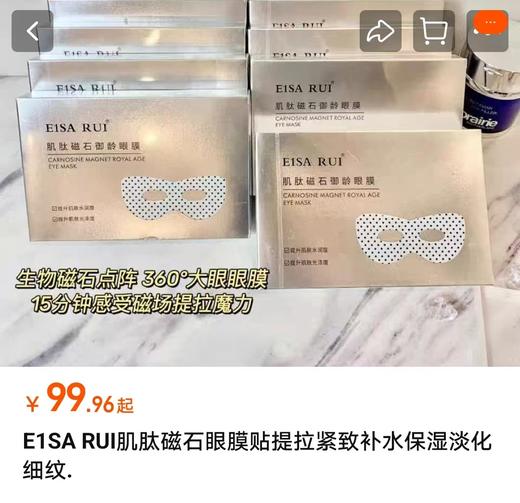 EISA RUI肌肽磁石御龄眼膜 商品图1
