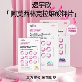 新宠之康速宇欣阿莫西林克拉维酸钾 广谱消炎药 猫鼻支 感冒咳嗽 犬猫通用
