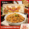 【特产劵199-100】蔡林记5人份盒装原味热干面700g 商品缩略图0