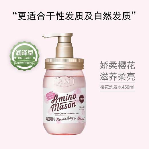 Aminomason阿蜜浓梅森 氨基酸植物精粹润泽樱花护发素 450ml/瓶 商品图1