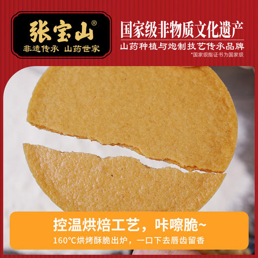 【张宝山鲜浆饼】  70%山药原浆  香醇美味  口感丰富有层次 商品图4