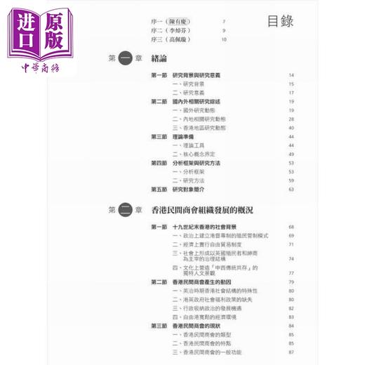 预售 【中商原版】香港潮州商会社会治理功能百年变迁研究 港台原版 吴巧瑜 香港中华书局 商品图2