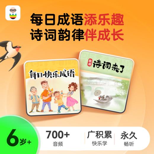 诗词来了+快乐成语 商品图0