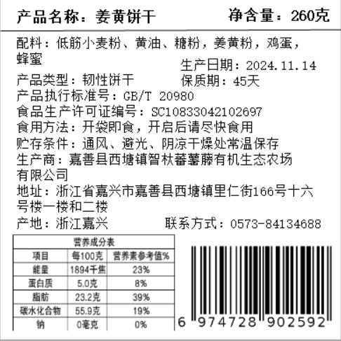 丨生态丨良壤姜黄方块饼干/肉桂长条饼干 商品图12