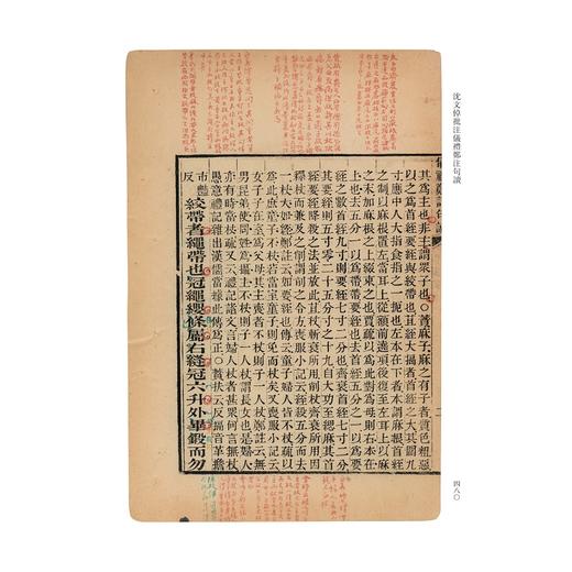 沈文倬批注仪礼郑注句读/沈文倬批注/浙江大学出版社 商品图3