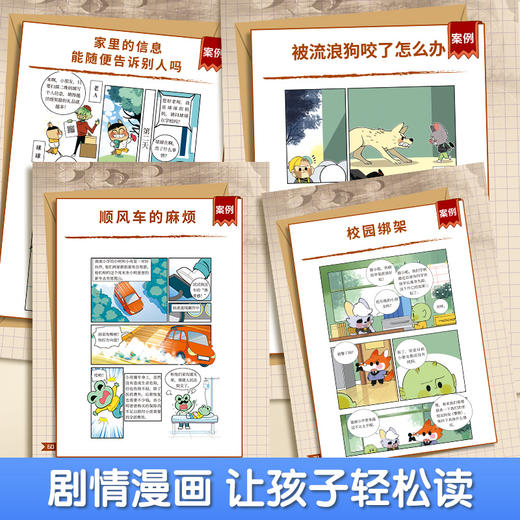 爱德少儿我的第一本法律启蒙书提升孩子法律意识青少年中小学生课外阅读法律常识入门拒绝校园霸凌趣味漫画版儿童法律启蒙科普书籍 商品图11