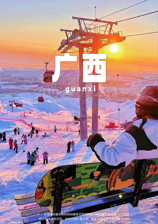 【崀漫雾凇.天湖滑雪】桂北动车 3 天 商品图0