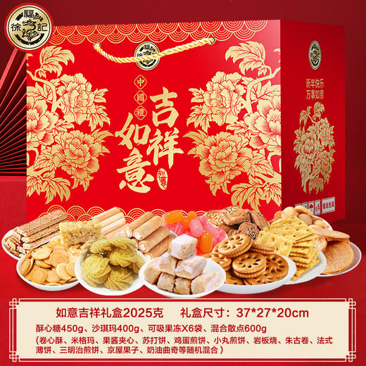 【年货好礼！糕点礼盒】新年糖果礼盒装整箱大礼包酥糖饼干新年货零食礼盒送礼团购。ry 商品图10