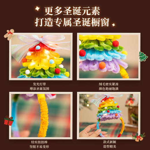 【圣诞快乐，暖冬圣诞礼】新款圣诞树扭扭棒diy材料包 头饰发箍圣诞节装饰 送女朋友闺蜜礼物-QQ 商品图3