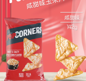 Popcorners咸甜味玉米片(142g)