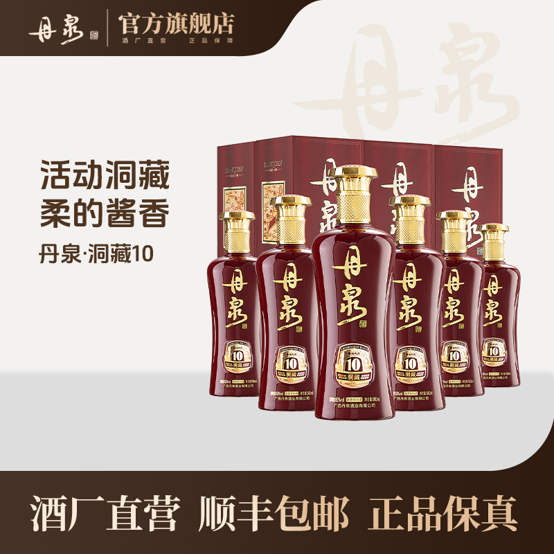 【酒厂直营】洞藏10整箱 500ml*6