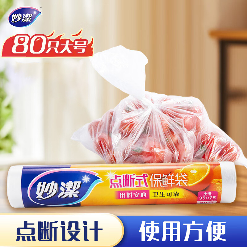 妙洁大号点断式加厚保鲜袋80只装